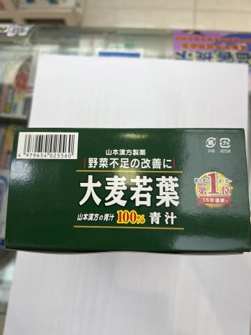 日本山本漢方大麥若葉青汁粉末
