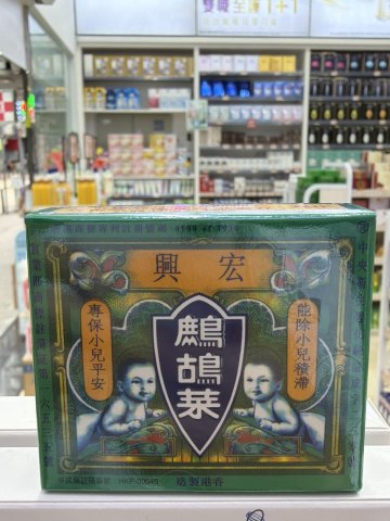 香港宏興鷓鴣菜