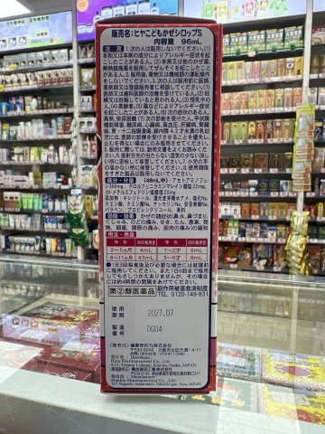 樋屋小兒感冒糖漿 96ml 紅