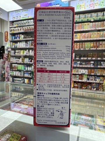 樋屋小兒感冒糖漿 96ml 紅