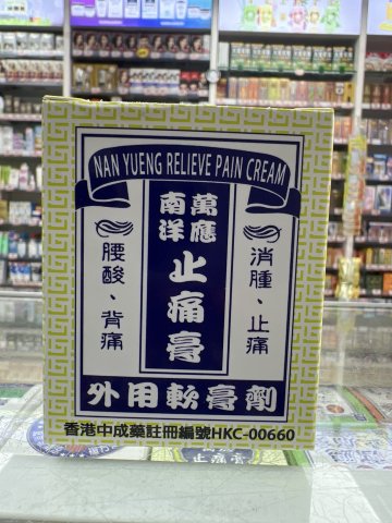 星架坡南洋萬應止痛膏