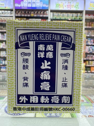 星架坡南洋萬應止痛膏