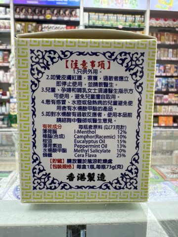 星架坡南洋萬應止痛膏