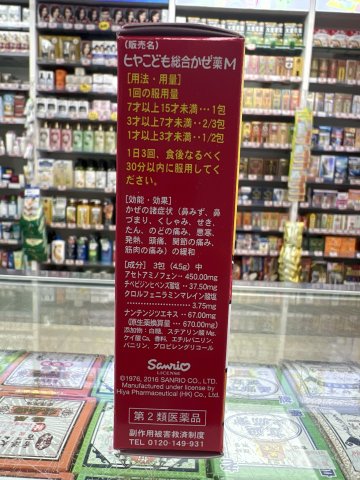 樋屋幼兒綜合感冒藥粒 10S
