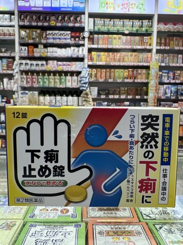 日本武藏牌肚痛止瀉丸 12s