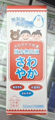 京都鹿苑 強力無比液 50ml