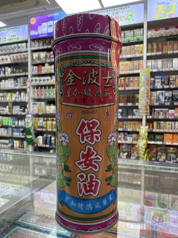 金波士鐵罐保安油