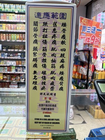 大力猴萬應莪朮油60ML