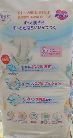 日本花王紙尿片 MERRIES XL40