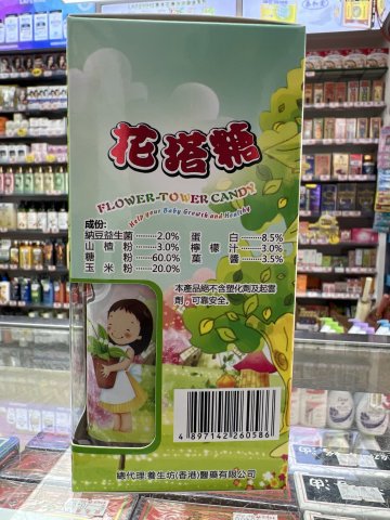 玉翔疳積花塔糖（大）50粒