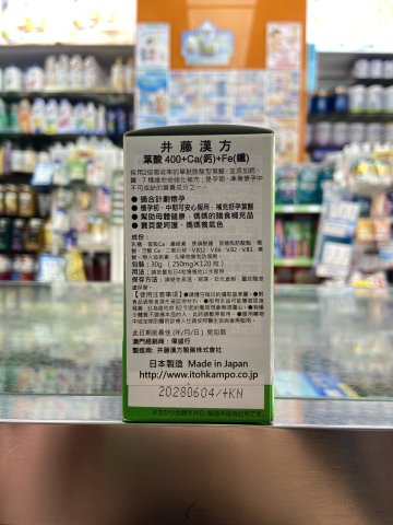 日本井藤漢方葉酸250MG 120S