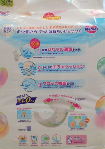 1-日本花王紙尿片 Merries S74