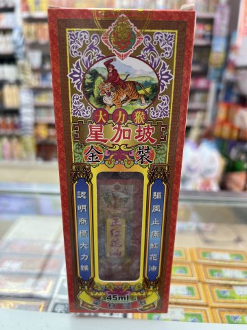 大力猴正紅花油45ML
