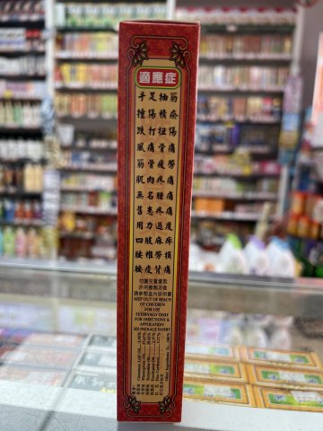 大力猴正紅花油45ML