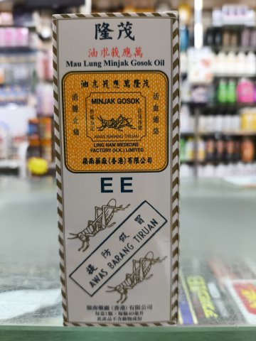 茂隆莪朮油
