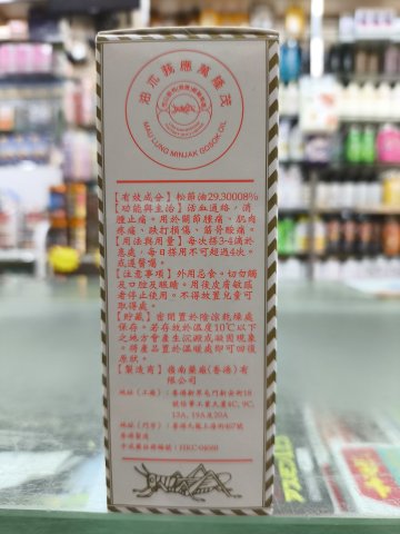 茂隆莪朮油