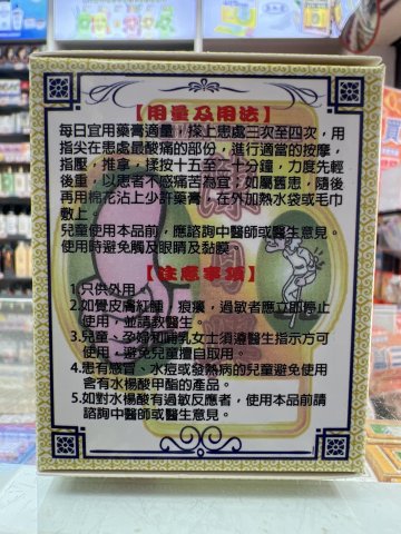 星加坡南洋萬應止痛荳蔻膏