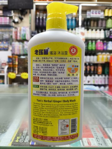 老瑤薑沐浴露720ml