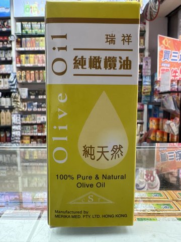 瑞祥橄欖油