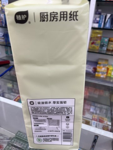 植護掛抽尋味廚房紙巾2層220抽