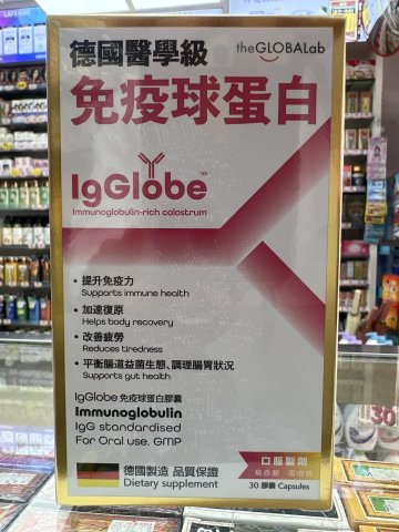 德國醫學級免疫球蛋白30粒