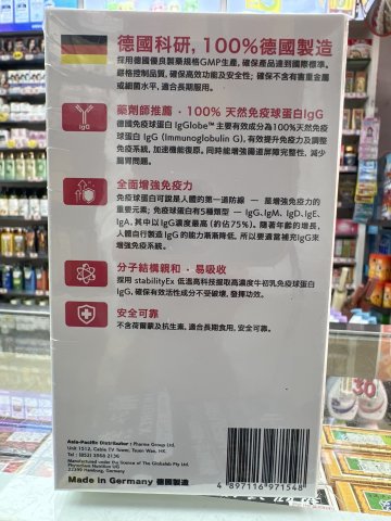 德國醫學級免疫球蛋白30粒