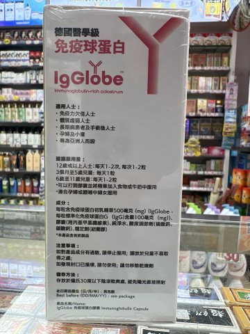 德國醫學級免疫球蛋白30粒