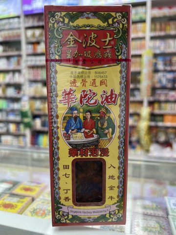 金波士透骨通關華陀油40ml