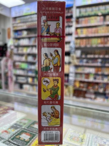 金波士透骨通關華陀油40ml