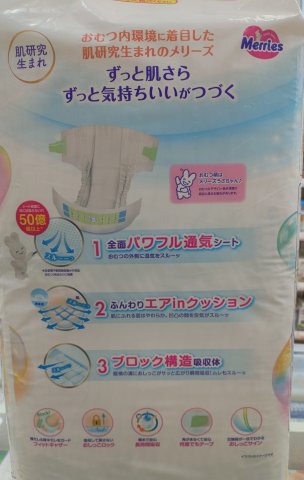 1-日本花王紙尿片 Merries L48