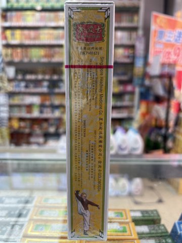 金波士通脈關節靈油