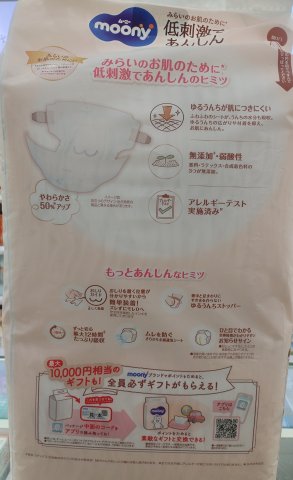 日本MOONY有機(尤妮佳)紙尿片 M46