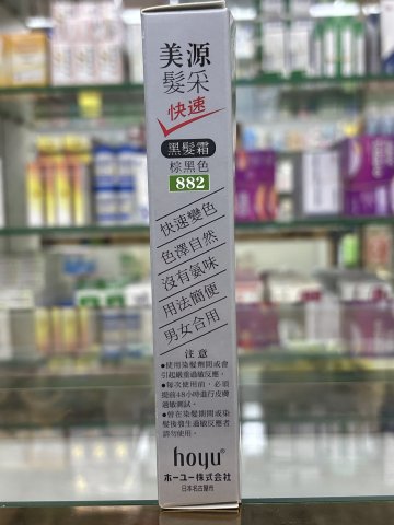 美源髮采(棕黑色)882