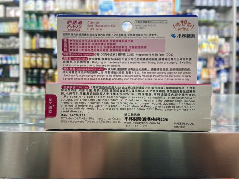 小林 疤諾消 藥用除疤啫喱15g