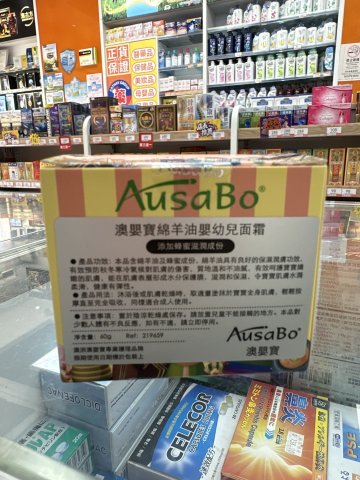 澳嬰寶綿羊油嬰兒護膚霜60G