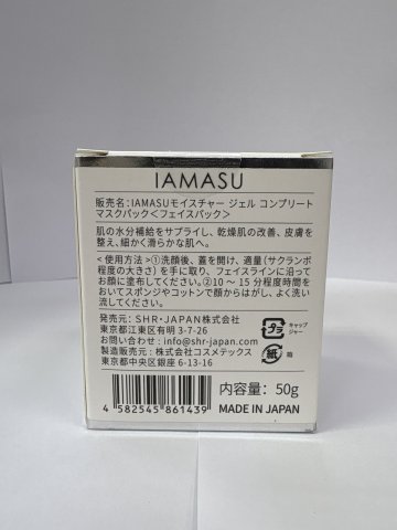 日本IAMASU高保濕修護潤精華啫喱05