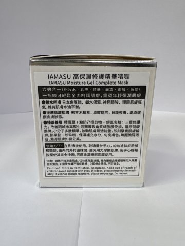 日本IAMASU高保濕修護潤精華啫喱05