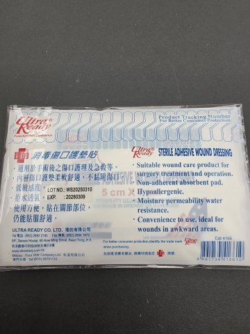 UR#4166消毒傷口貼 5*7CM