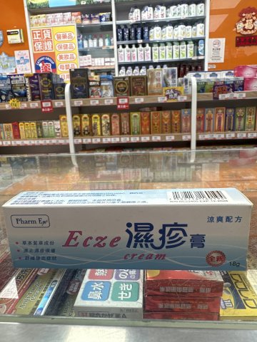PHARM-EX濕疹膏
