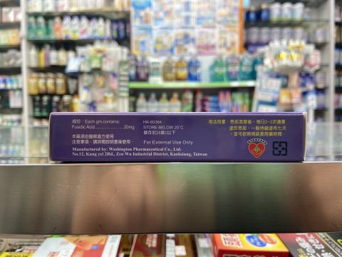 膚若新乳膏