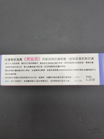 愛迪信皮膚軟膏 dmr cream 20