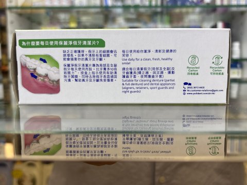 保麗淨牙片72片