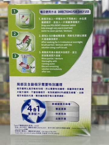 保麗淨牙片72片