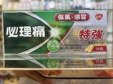 Panadol必理痛傷風感冒16粒（特強）
