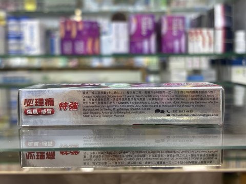 Panadol必理痛傷風感冒16粒（特強）