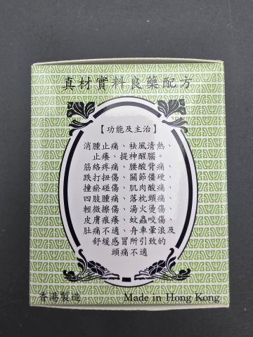 美年萬應止痛膏