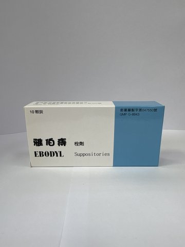 EBO雅伯痔栓劑Suppositories