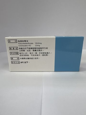 EBO雅伯痔栓劑Suppositories
