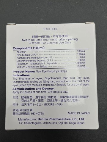 日本清洋眼水