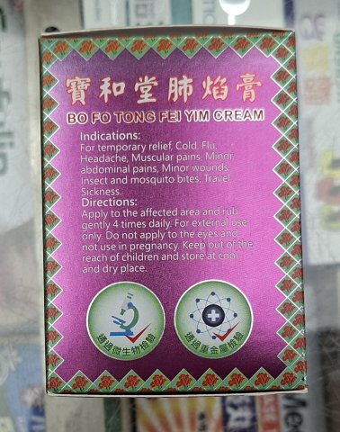 寶和堂肺焰膏75G